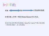 3.3.1 正弦函数、余弦函数的图象与性质(2)课件-高中数学湘教版必修2
