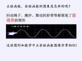 3.3.1 正弦函数、余弦函数的图象与性质(2)课件-高中数学湘教版必修2