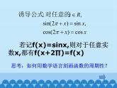 3.4.1三角函数的周期性课件-高中数学湘教版必修2