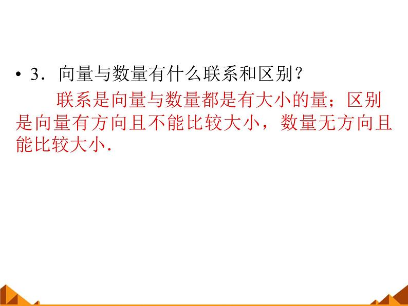 4.1什么是向量_课件1(1)-高中数学湘教版必修204