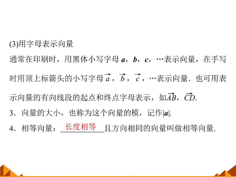 4.1什么是向量_课件1(1)-高中数学湘教版必修208