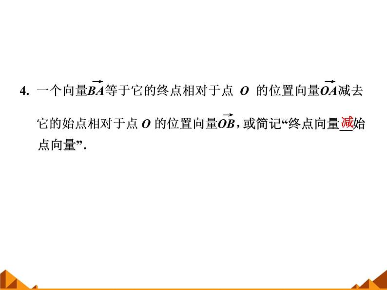 4.2向量的加法_课件1(1)-高中数学湘教版必修2第4页