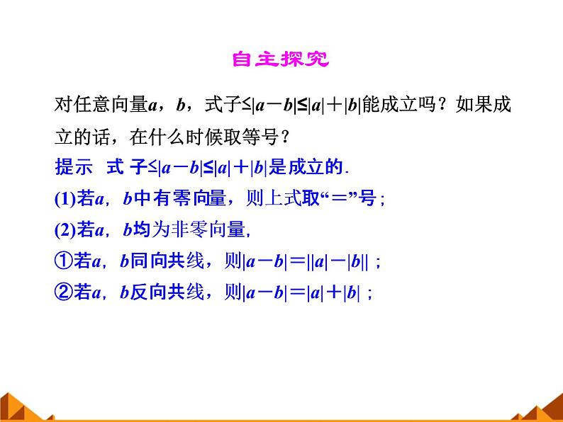 4.2向量的加法_课件1(1)-高中数学湘教版必修2第5页