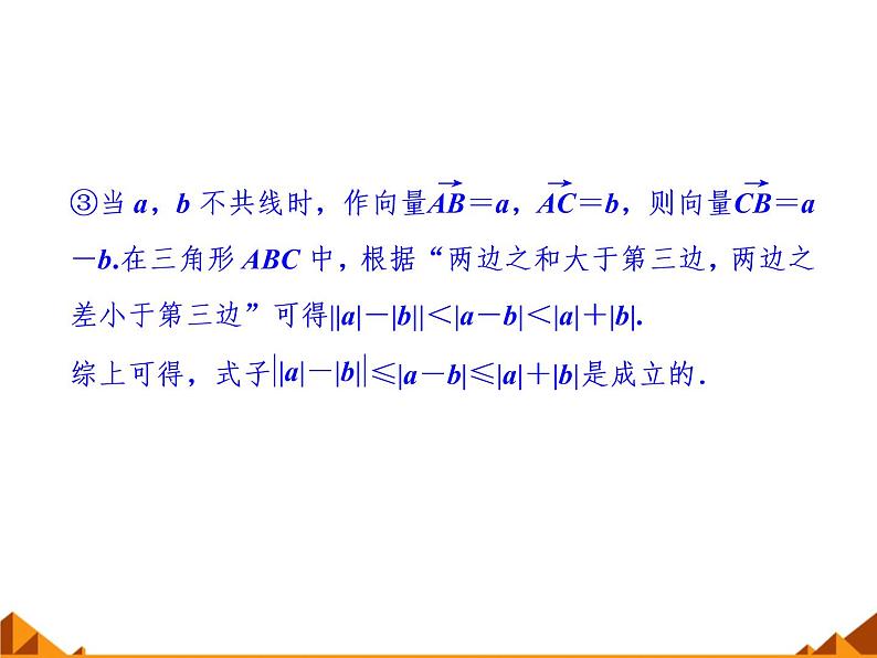 4.2向量的加法_课件1(1)-高中数学湘教版必修2第6页