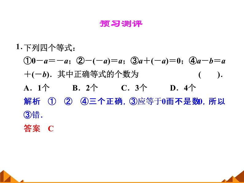 4.2向量的加法_课件1(1)-高中数学湘教版必修2第7页