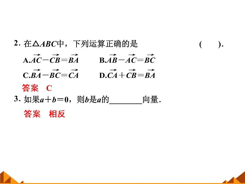 4.2向量的加法_课件1(1)-高中数学湘教版必修2第8页