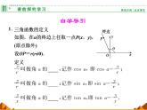 3.2.1任意角三角函数的定义_课件1-高中数学湘教版必修2
