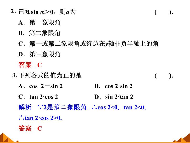3.2.1任意角三角函数的定义_课件1-高中数学湘教版必修208
