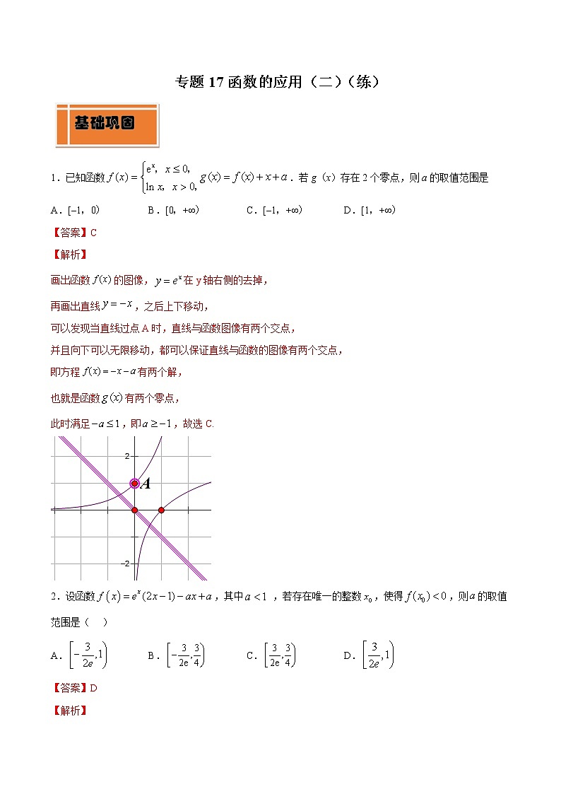 高中数学人教A版 (2019) 必修一　专题17 函数的应用（二）（练）教案01