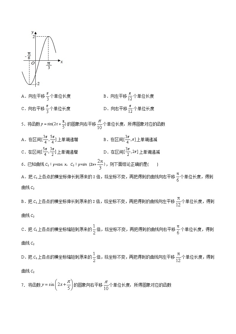 高中数学人教A版 (2019) 必修一　专题26 函数y=Asin(ωx+φ)（练）教案02
