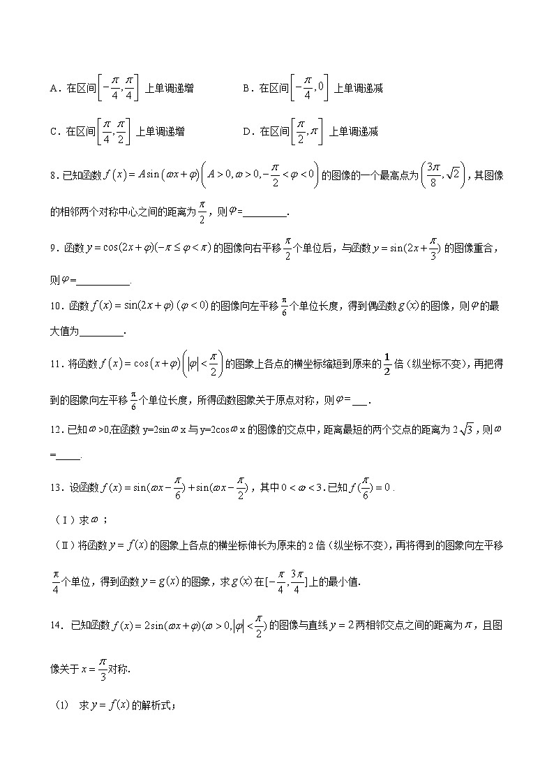 高中数学人教A版 (2019) 必修一　专题26 函数y=Asin(ωx+φ)（练）教案03