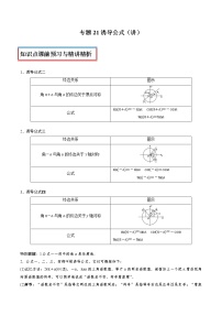 高中数学5.3 诱导公式教案