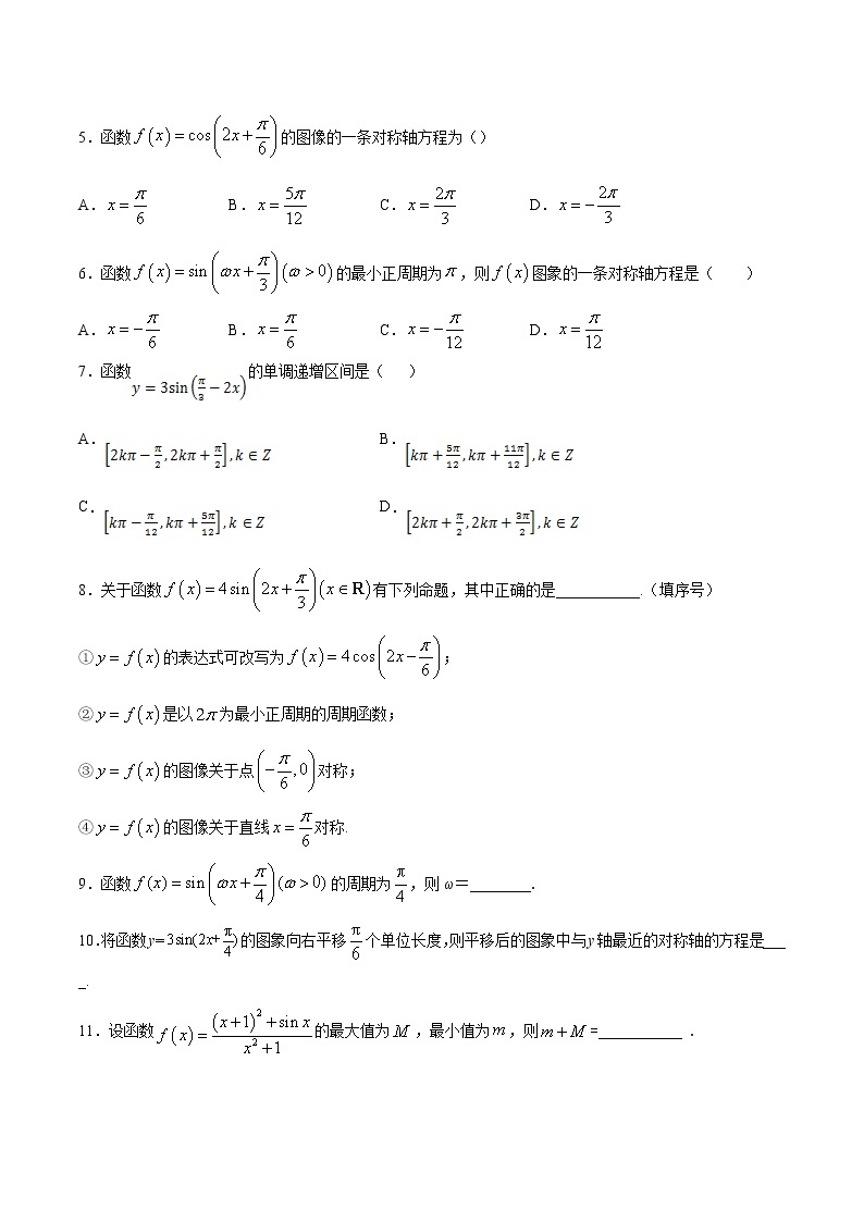 高中数学人教A版 (2019) 必修一　专题22 三角函数的图象与性质（正弦函数和余弦函数）（练）教案02