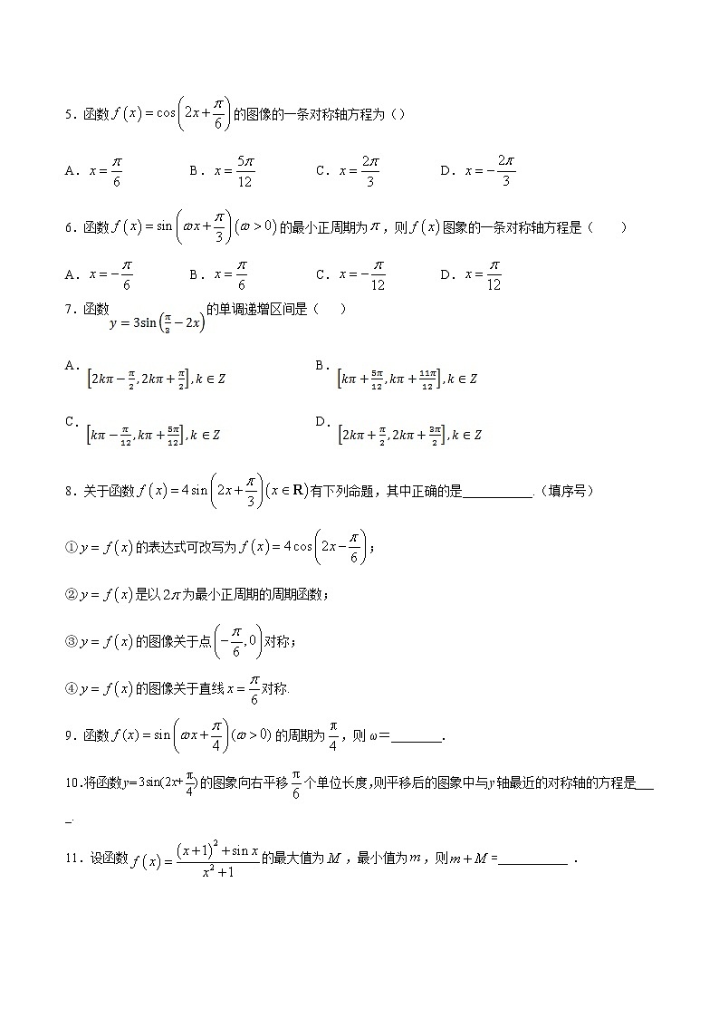 高中数学人教A版 (2019) 必修一　专题22 三角函数的图象与性质（正弦函数和余弦函数）（练）教案02
