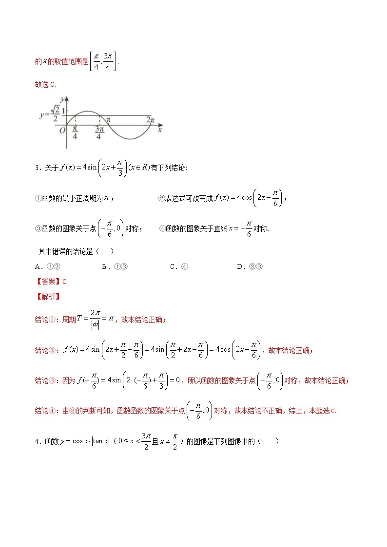 高中数学人教A版 (2019) 必修一　专题22 三角函数的图象与性质（正弦函数和余弦函数）（练）教案02