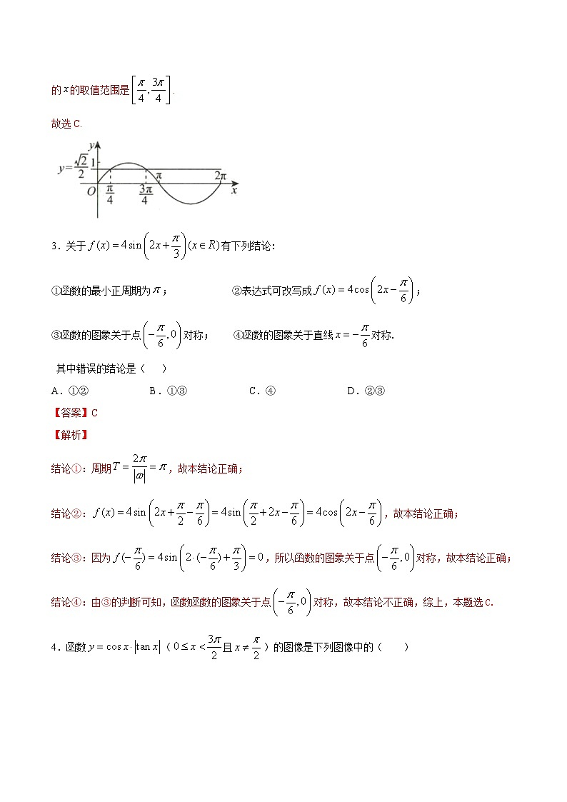 高中数学人教A版 (2019) 必修一　专题22 三角函数的图象与性质（正弦函数和余弦函数）（练）教案02