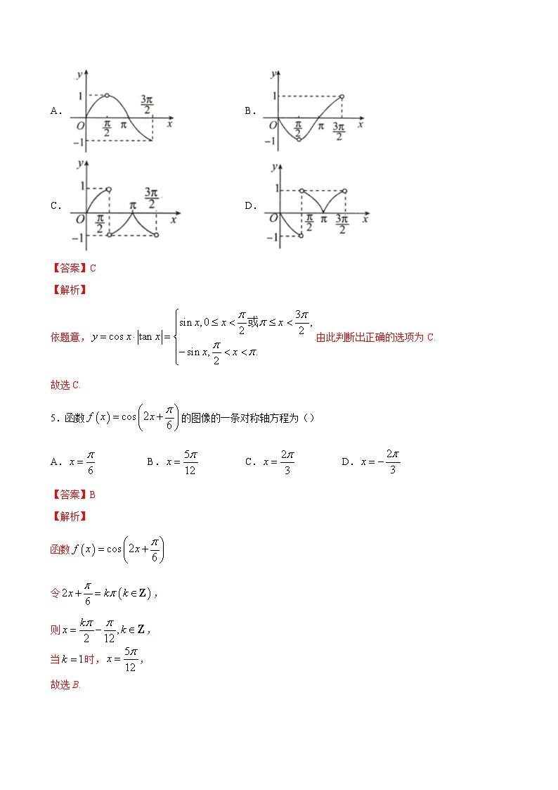 高中数学人教A版 (2019) 必修一　专题22 三角函数的图象与性质（正弦函数和余弦函数）（练）教案03