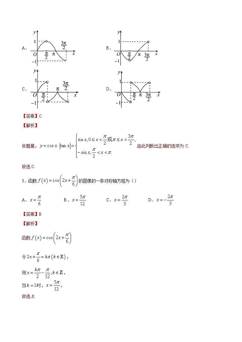 高中数学人教A版 (2019) 必修一　专题22 三角函数的图象与性质（正弦函数和余弦函数）（练）教案03