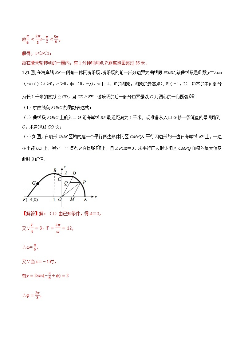 高中数学人教A版 (2019) 必修一　专题27 三角函数的应用（讲）教案03