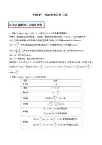 高中数学人教A版 (2019)必修 第一册5.7 三角函数的应用教案