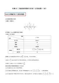 数学必修 第一册5.4 三角函数的图象与性质教学设计及反思