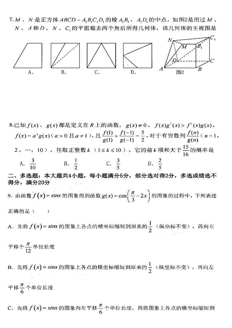 2022届广东省广州市七校联合题高三调研考试(一)数学试卷及答案2021.07第2页