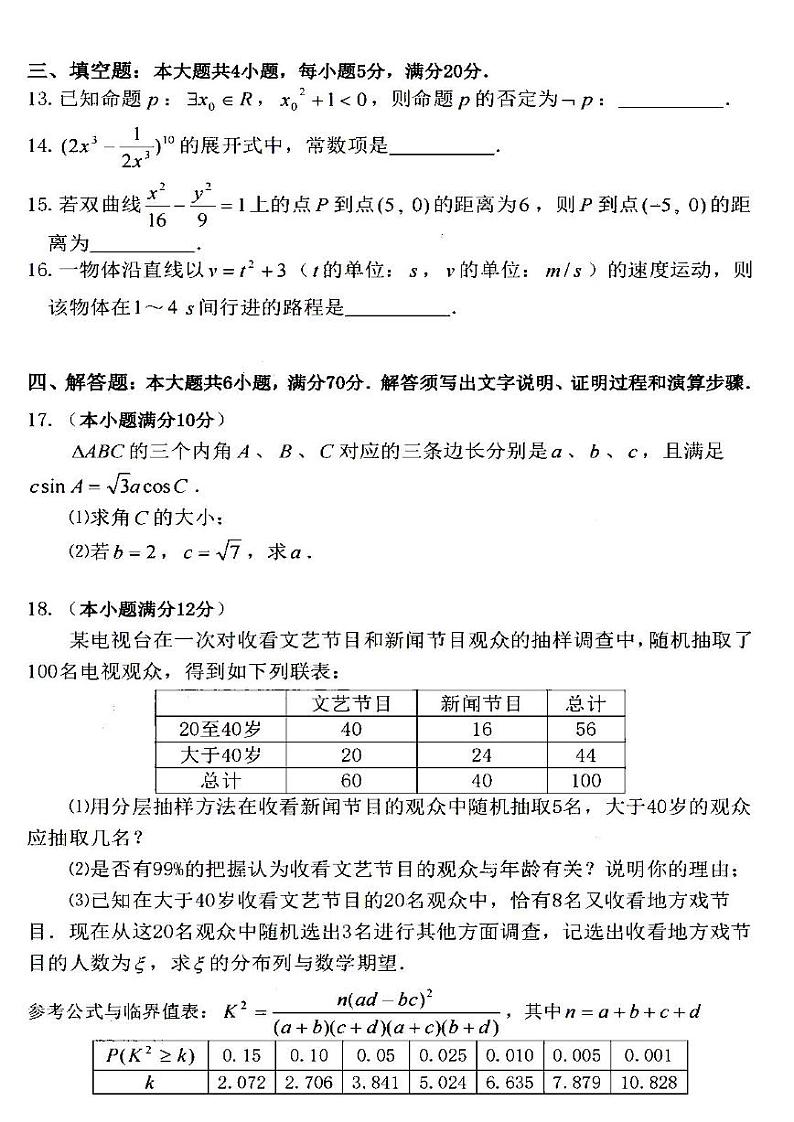 2022届广东省广州市七校联合题高三调研考试(一)数学试卷及答案2021.07第3页