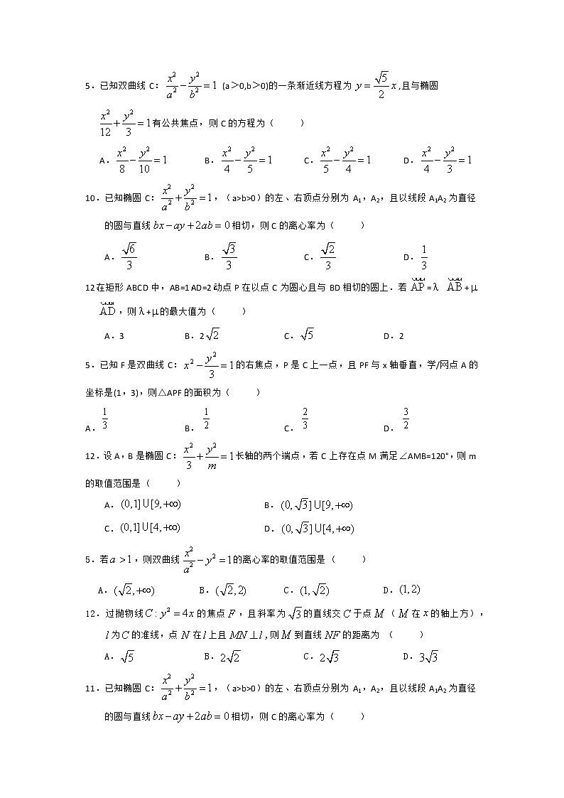 16-21年数学高考真题专题圆锥曲线（小题）文理皆含第3页