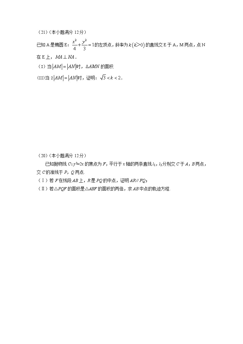 16-21年数学高考真题专题圆锥曲线（大题）文理皆含03