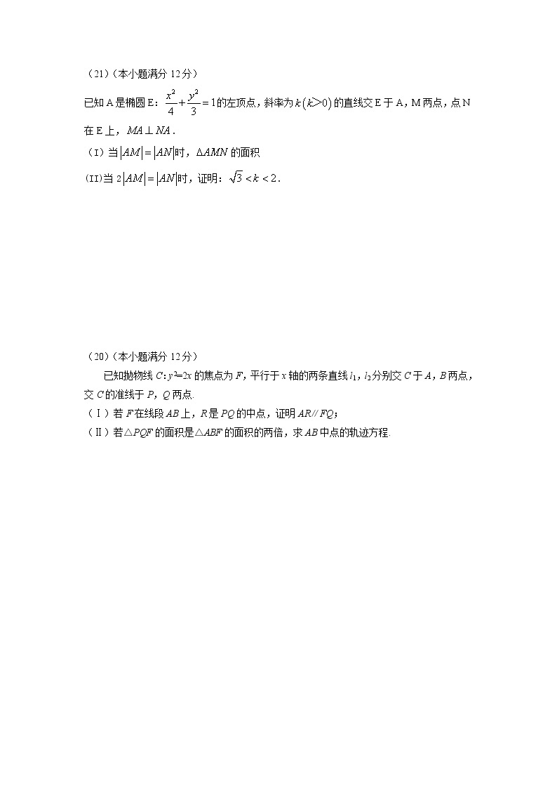 16-21年数学高考真题专题圆锥曲线（大题）文理皆含03