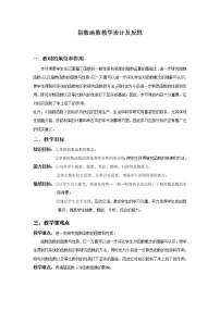 2021学年2.1指数函数教学设计