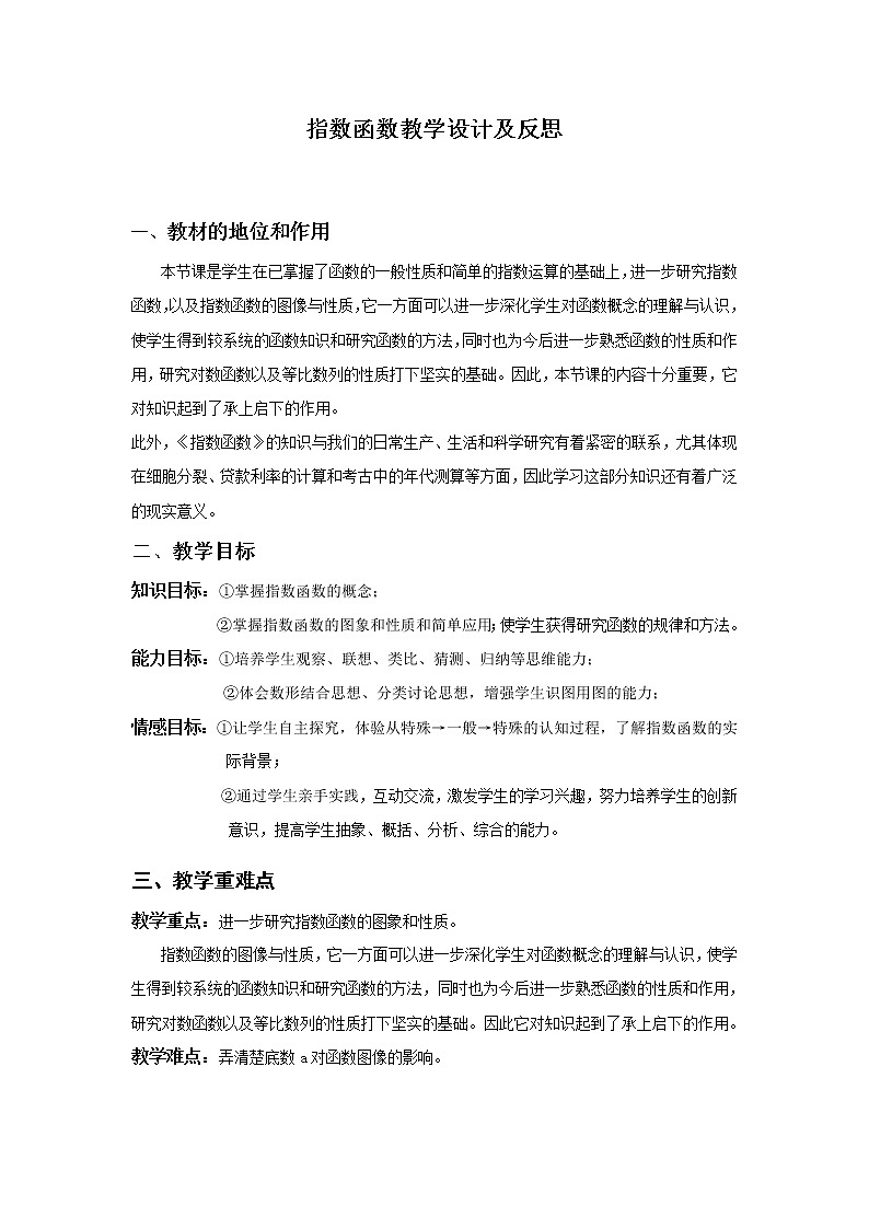 湖南教育出版社高中数学必修 2.1 指数函数 教案01