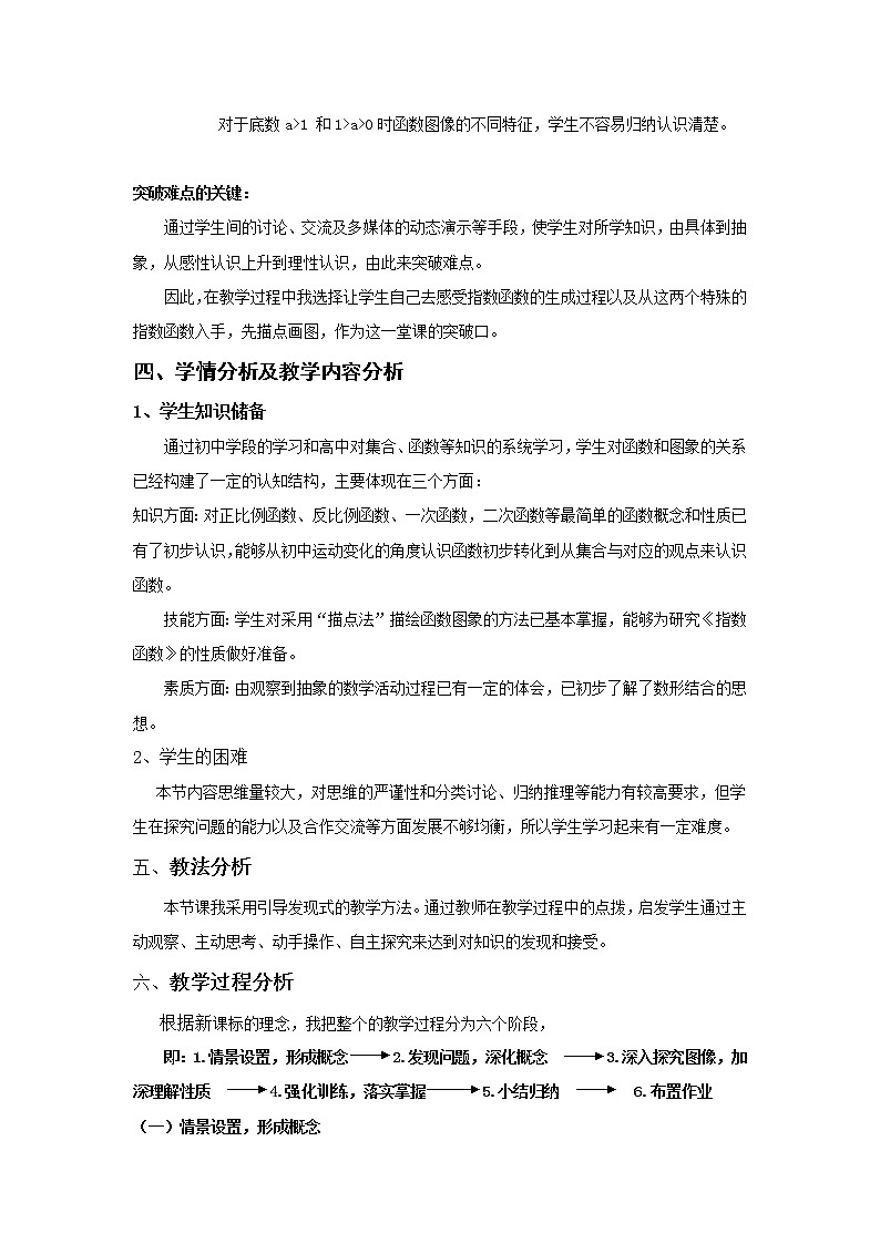湖南教育出版社高中数学必修 2.1 指数函数 教案02