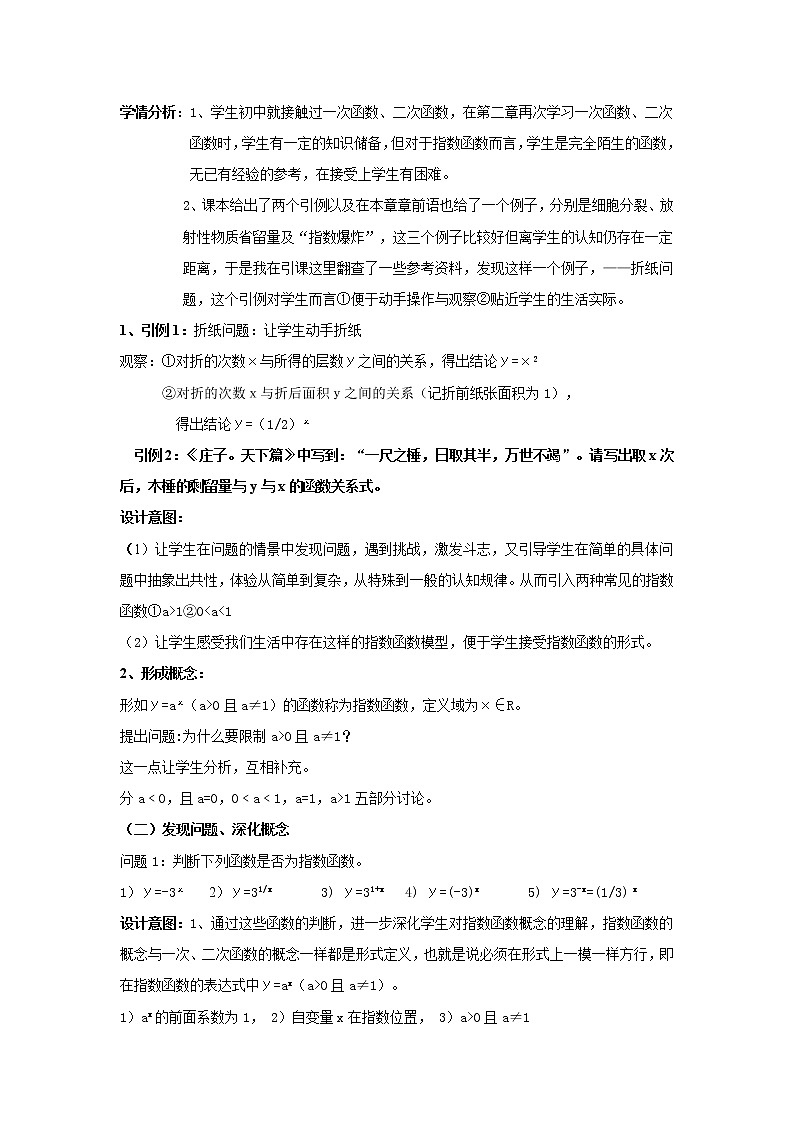 湖南教育出版社高中数学必修 2.1 指数函数 教案03