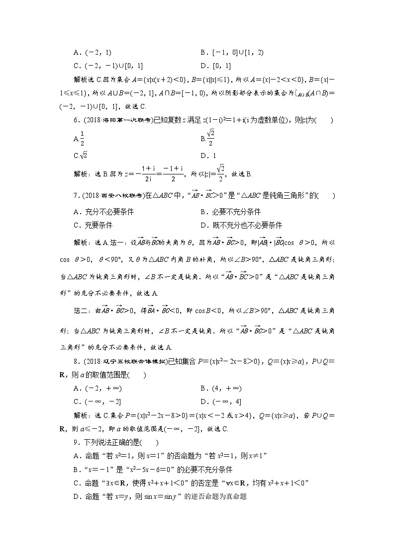 高考数学二轮总复习强化训练1（含答案）第2页