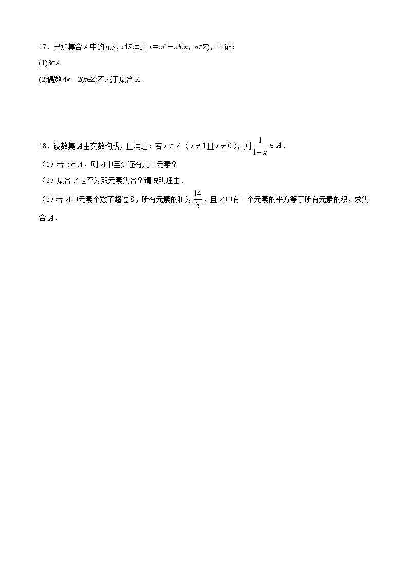 1.1集合的概念同步练习-高一数学人教A版（2019）必修第一册第一章03