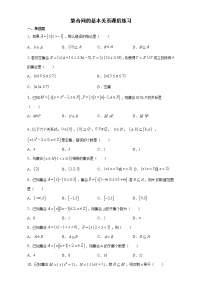 高中数学人教A版 (2019)必修 第一册1.2 集合间的基本关系课时作业