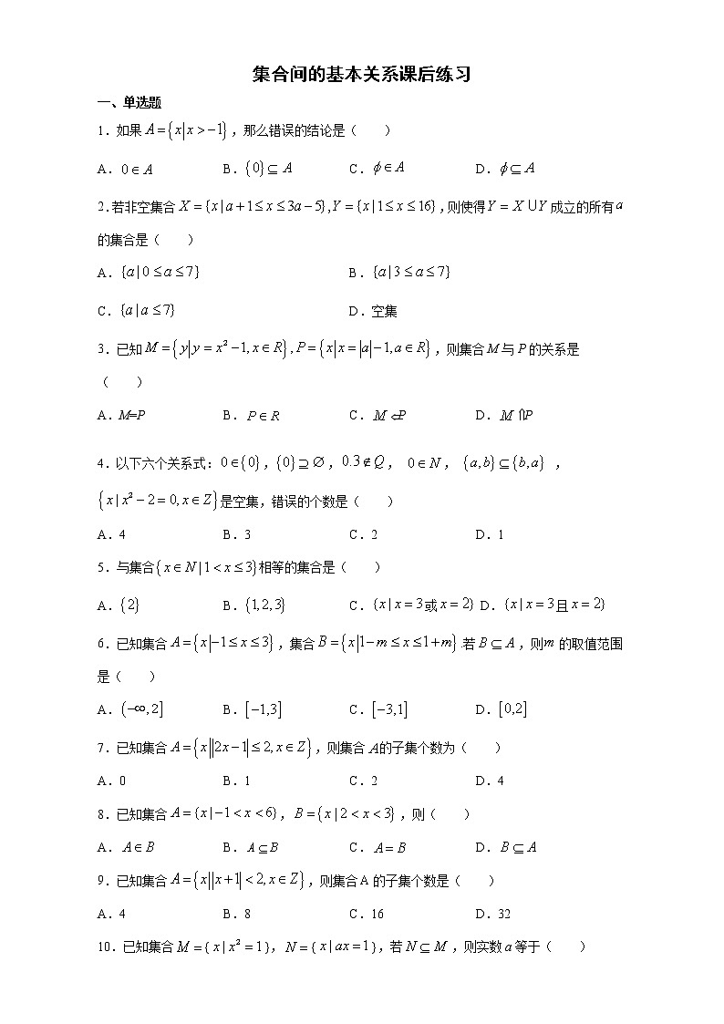 1.2集合间的基本关系课后练习-上学期高一数学必修第一册第1页