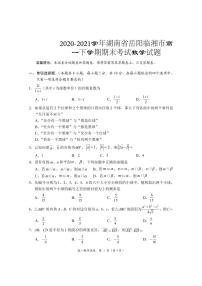 2020-2021学年湖南省岳阳临湘市高一下学期期末考试数学试题 PDF版