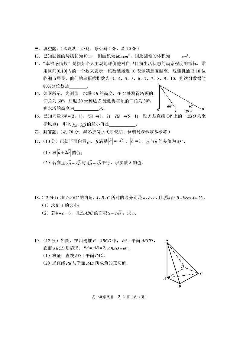 2020-2021学年湖南省岳阳临湘市高一下学期期末考试数学试题 PDF版03