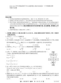 2020-2021学年青海省西宁市大通回族土族自治县高一下学期期末联考数学试题 PDF版