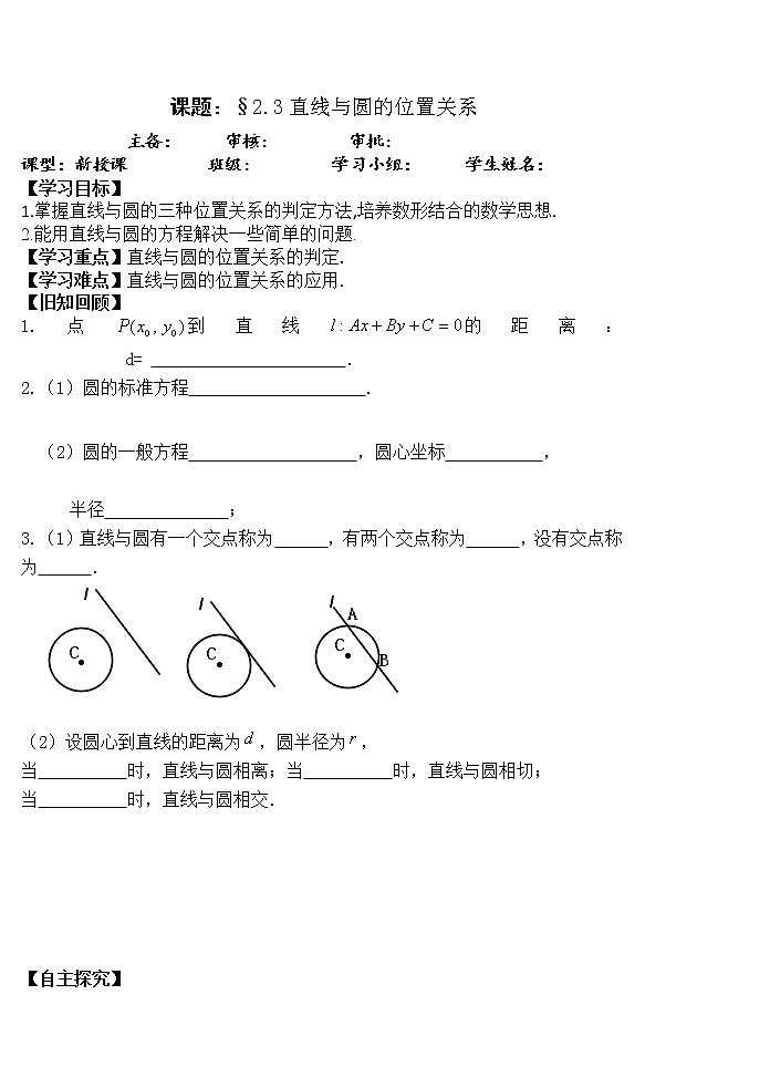 2.3直线与圆的位置关系学案-高中数学北师大版必修2第二章第1页