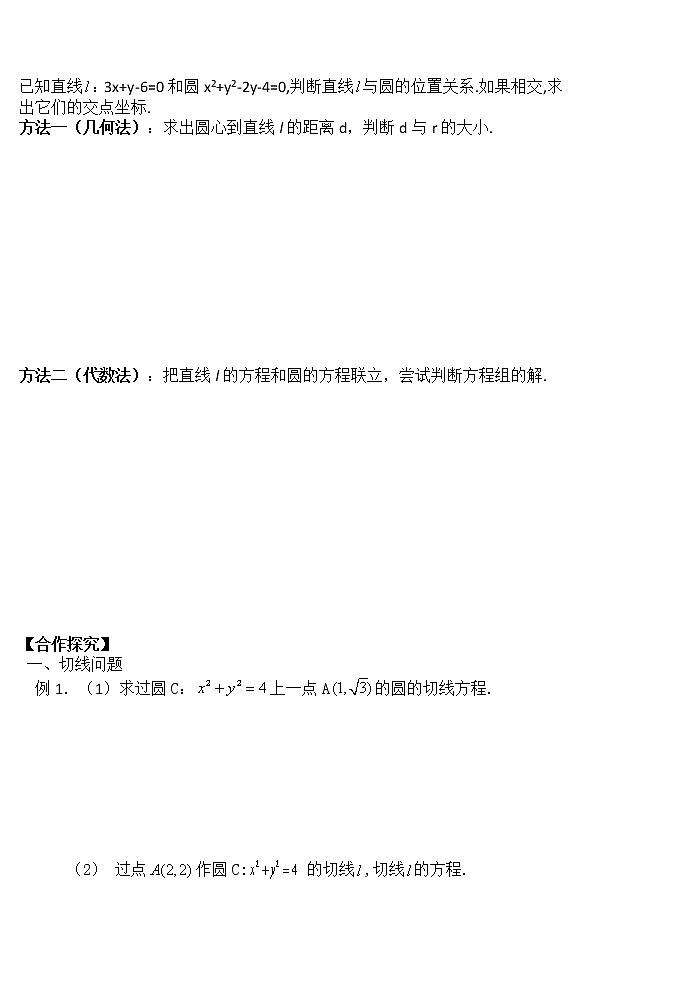 2.3直线与圆的位置关系学案-高中数学北师大版必修2第二章第2页