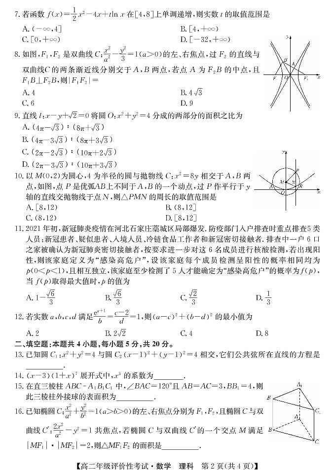 2020-2021学年安徽省滁州明光市高二下学期期末评价性考试数学（理）试题 PDF版02