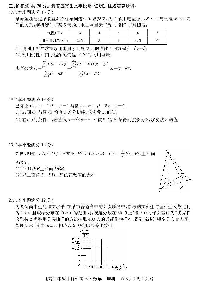2020-2021学年安徽省滁州明光市高二下学期期末评价性考试数学（理）试题 PDF版03