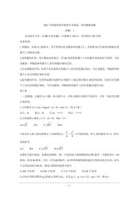 衡水金卷2021年高考数学先享题信息卷一理pdf含解析