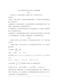 衡水金卷2021年高考数学先享题信息卷一文pdf含解析