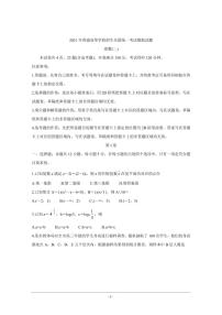 衡水金卷2021年高考数学先享题信息卷二理pdf含解析