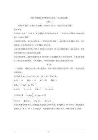衡水金卷2021年高考数学先享题信息卷二文pdf含解析