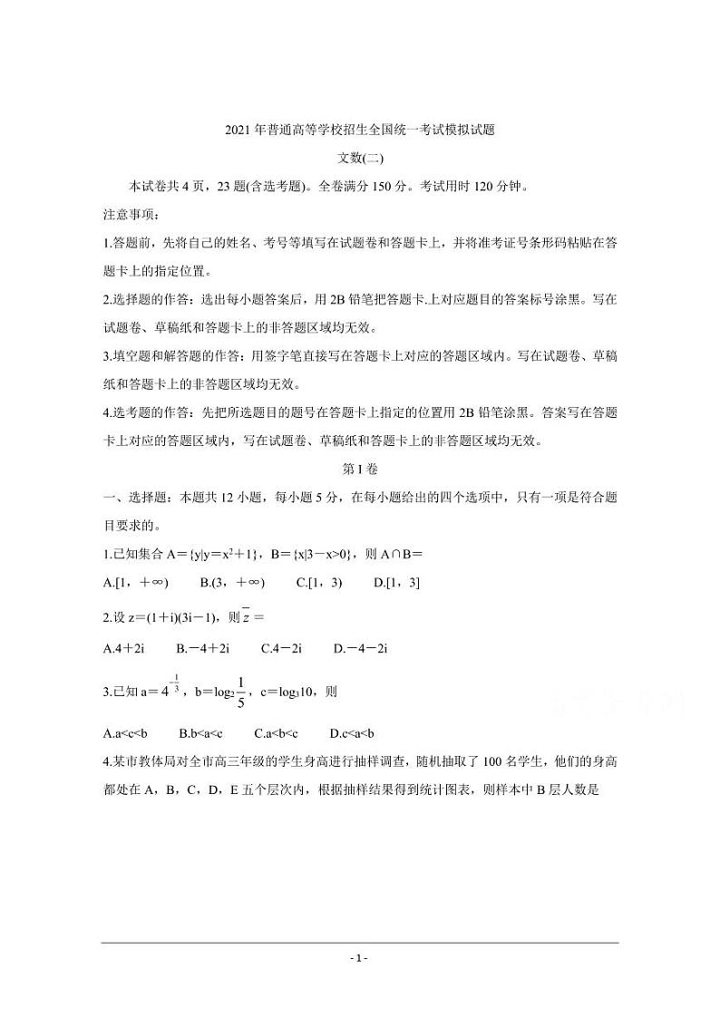 衡水金卷2021年高考数学先享题信息卷二文pdf含解析01